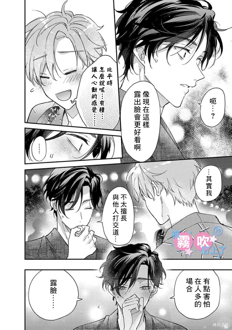 我被男友音主播盯上了！？第04话在线观看 - 第14张