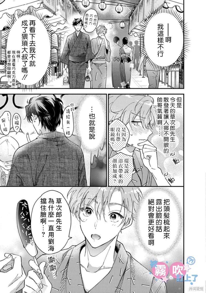 我被男友音主播盯上了！？第04话在线观看 - 第13张