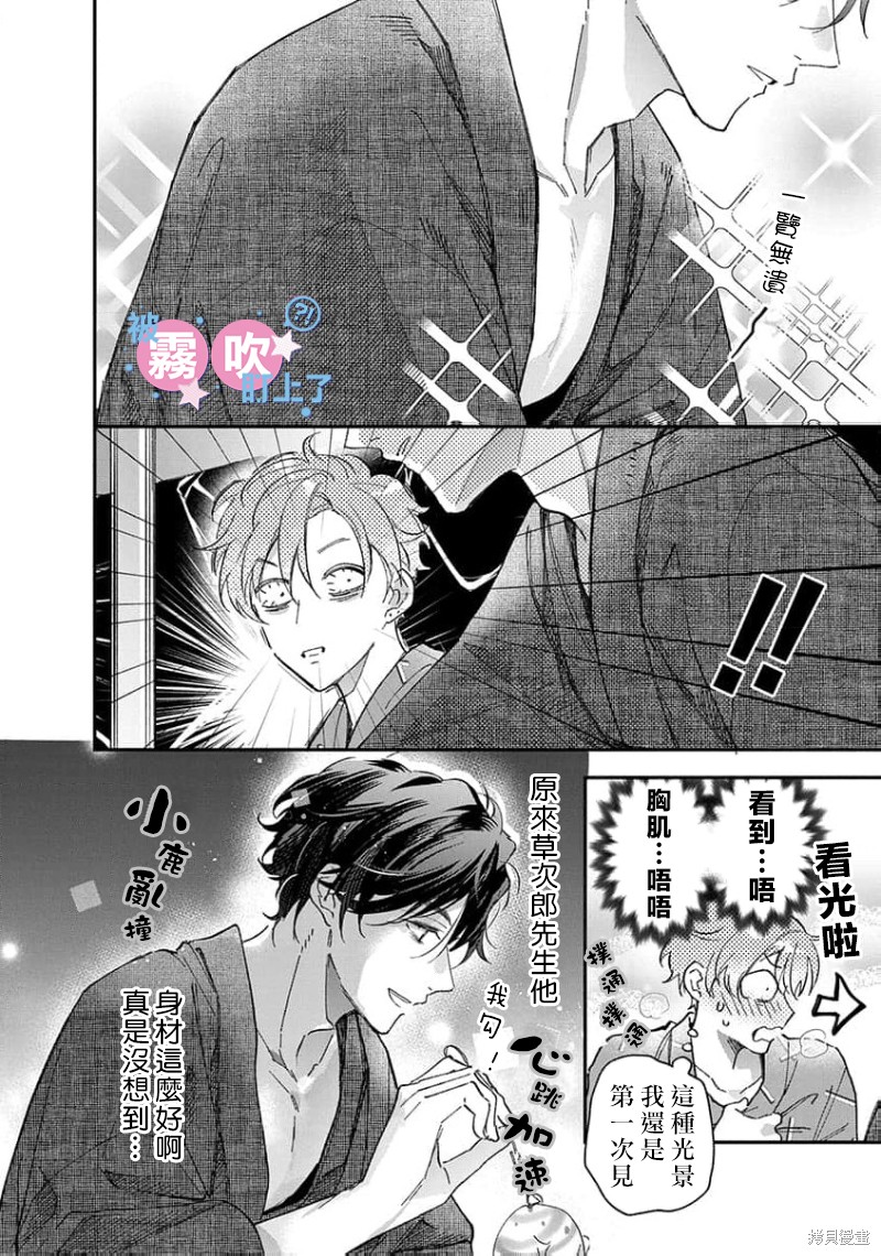 我被男友音主播盯上了！？第04话在线观看 - 第12张
