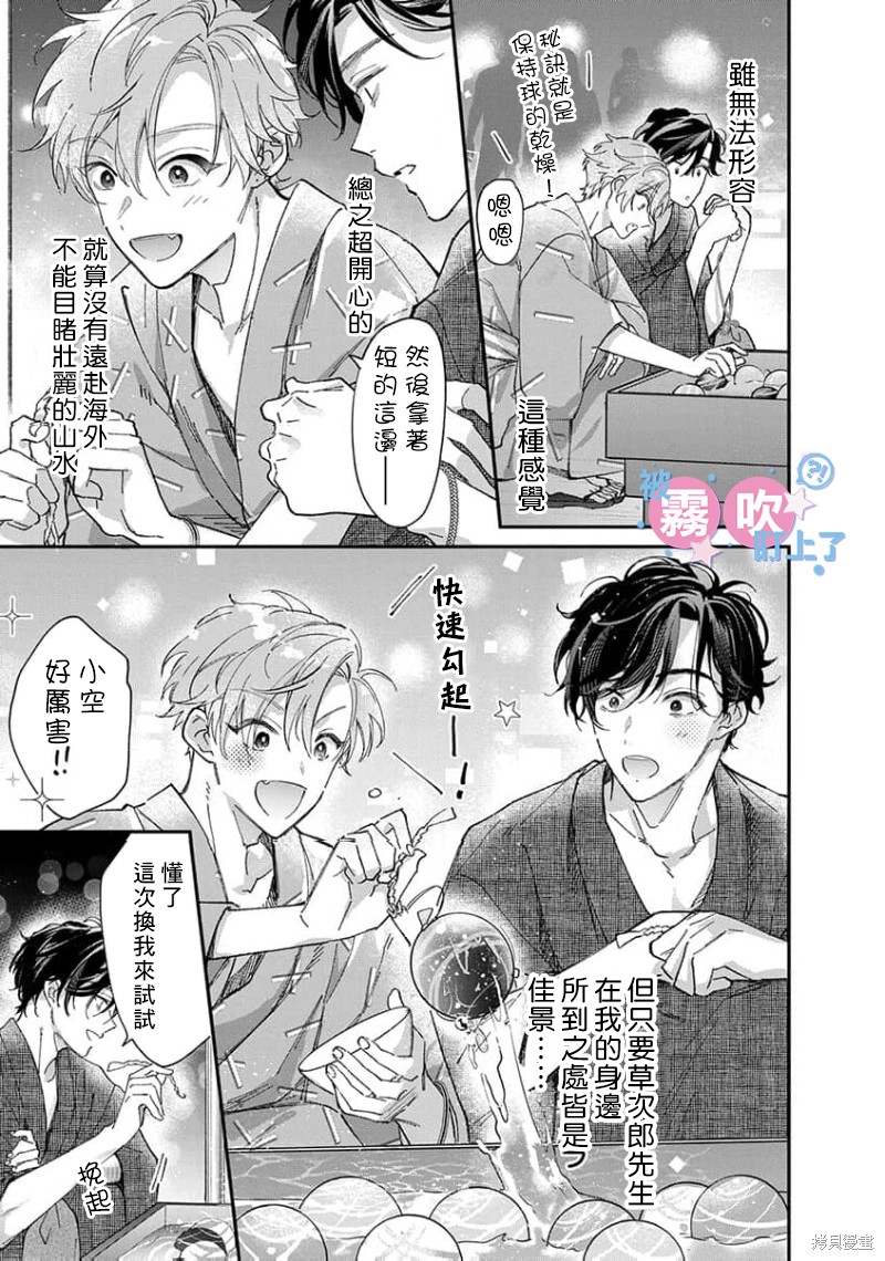 我被男友音主播盯上了！？第04话在线观看 - 第11张