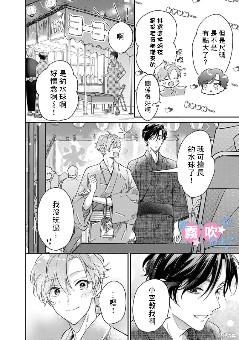 我被男友音主播盯上了！？第04话在线观看 - 第10张