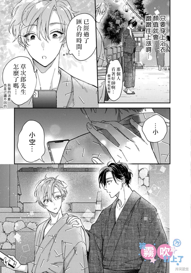我被男友音主播盯上了！？第04话在线观看 - 第7张