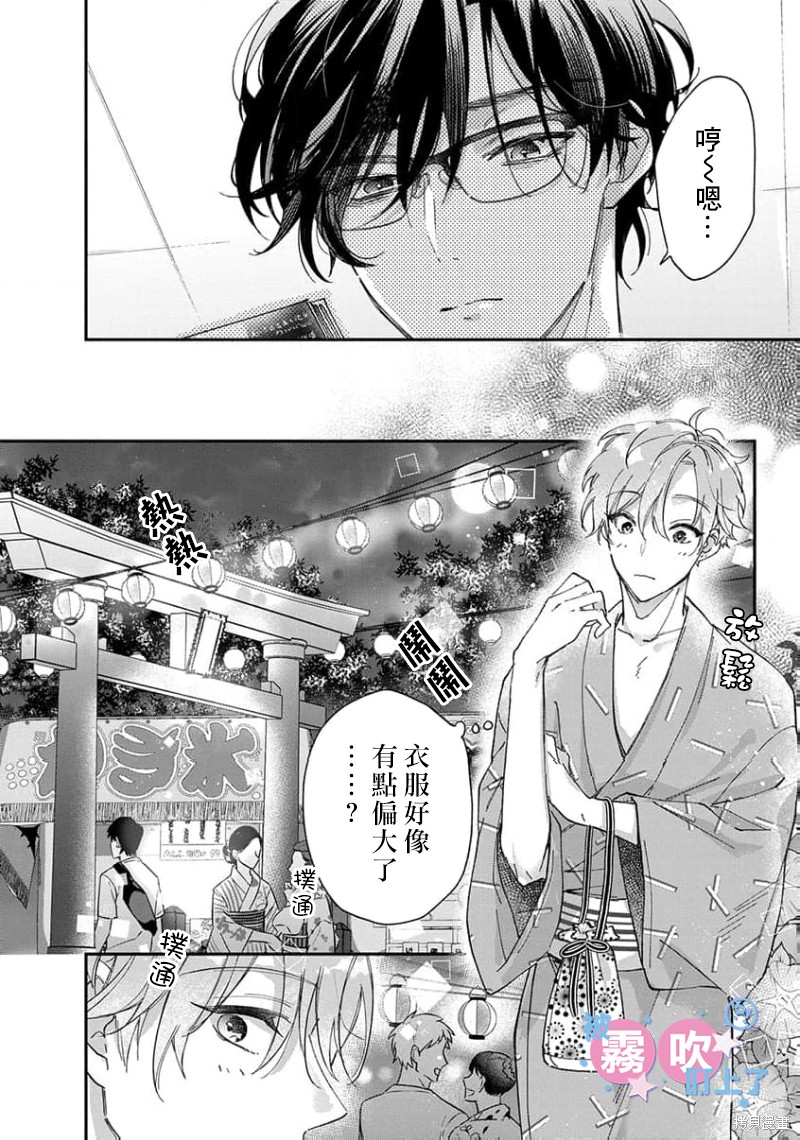 我被男友音主播盯上了！？第04话在线观看 - 第6张