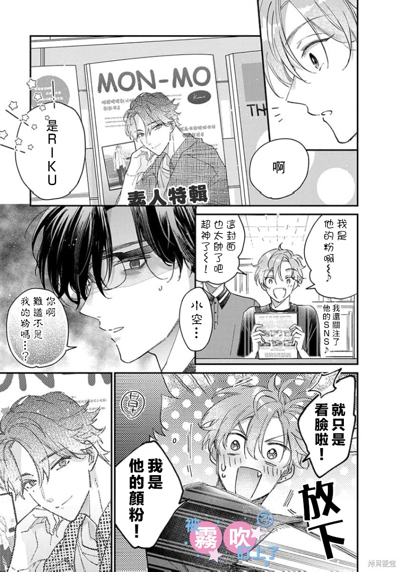 我被男友音主播盯上了！？第04话在线观看 - 第5张