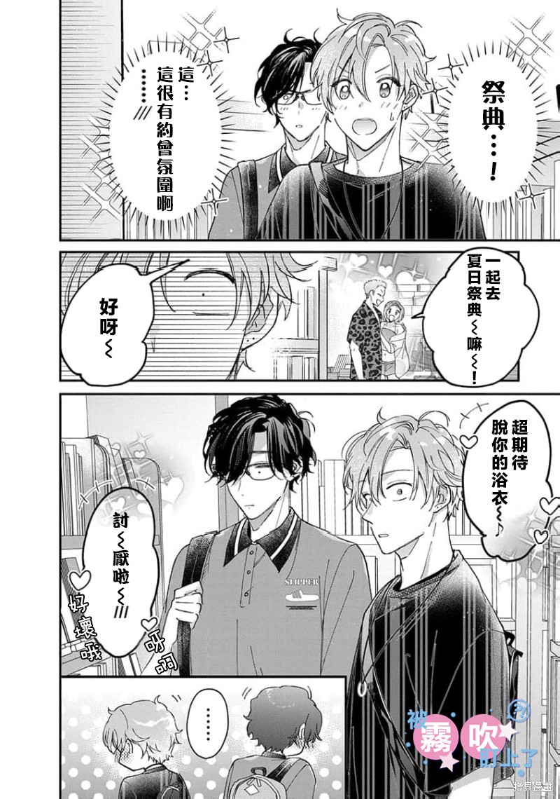 我被男友音主播盯上了！？第04话在线观看 - 第4张
