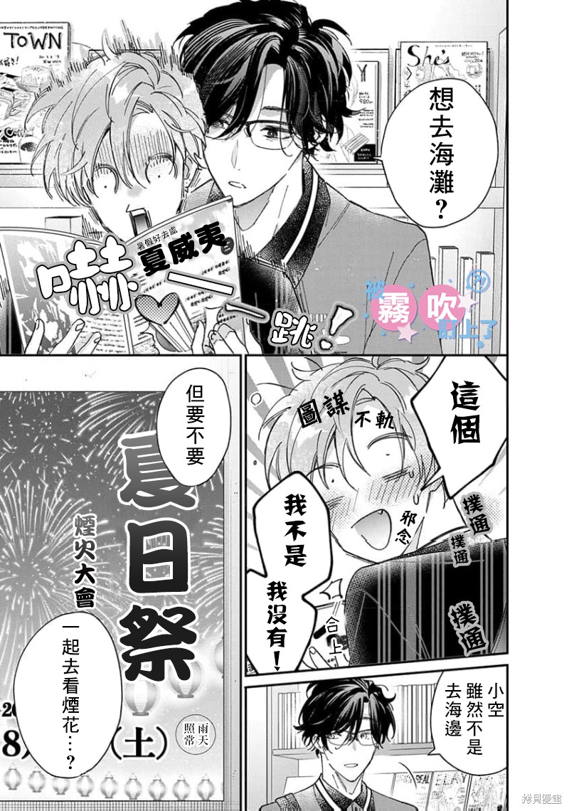 我被男友音主播盯上了！？第04话在线观看 - 第3张