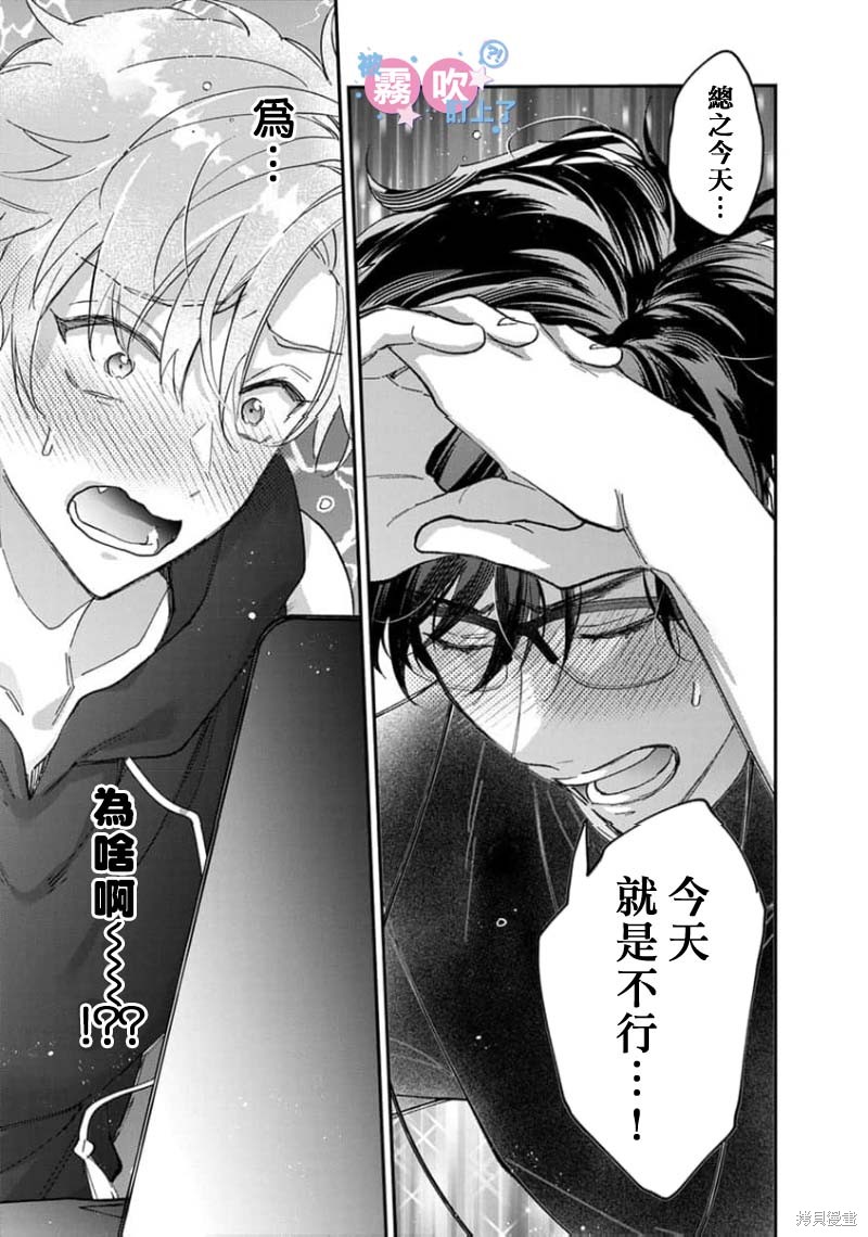 我被男友音主播盯上了！？第05话在线观看 - 第37张