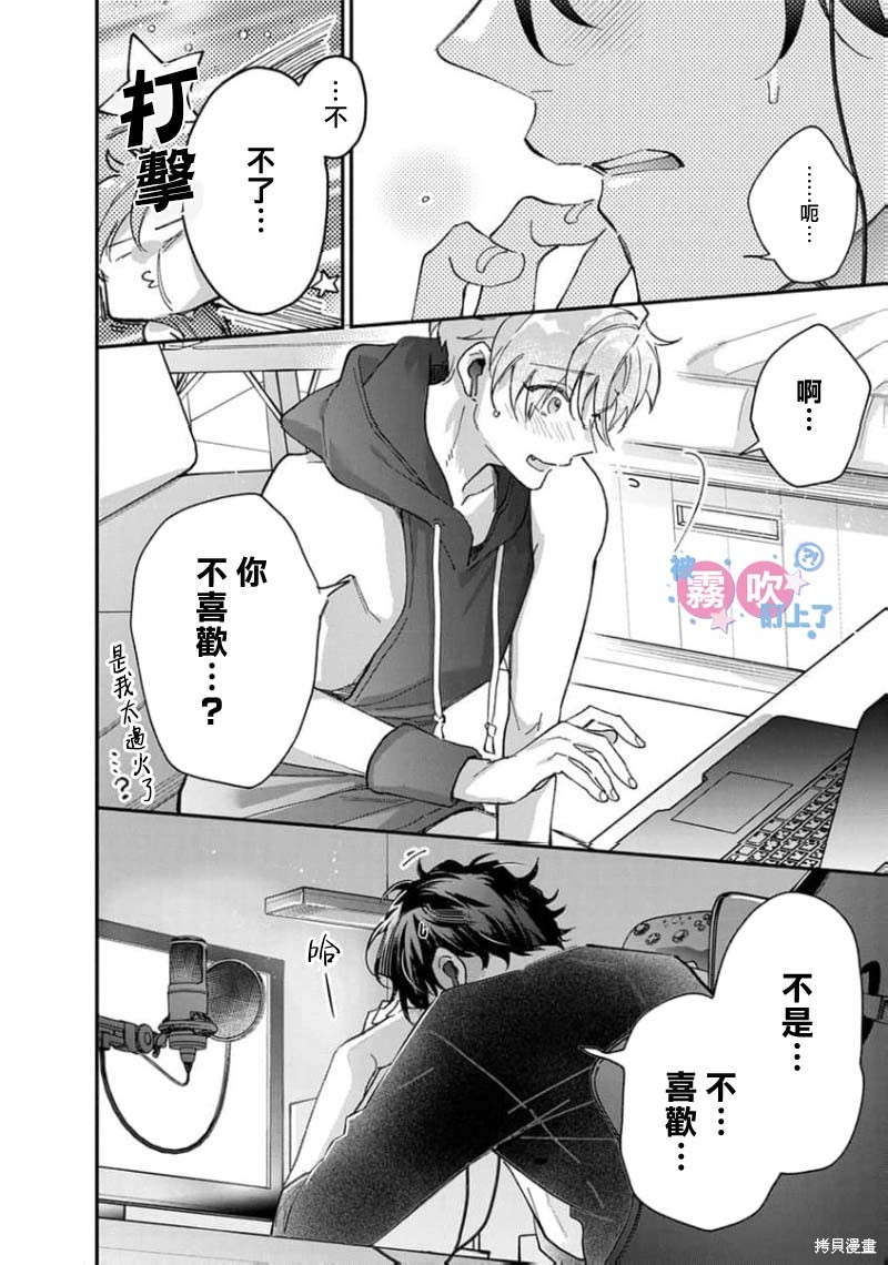 我被男友音主播盯上了！？第05话在线观看 - 第36张