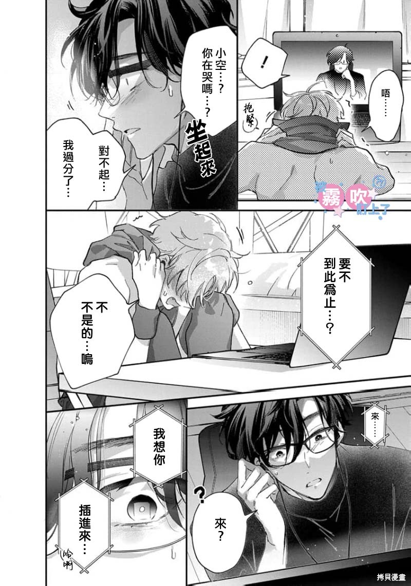 我被男友音主播盯上了！？第05话在线观看 - 第34张
