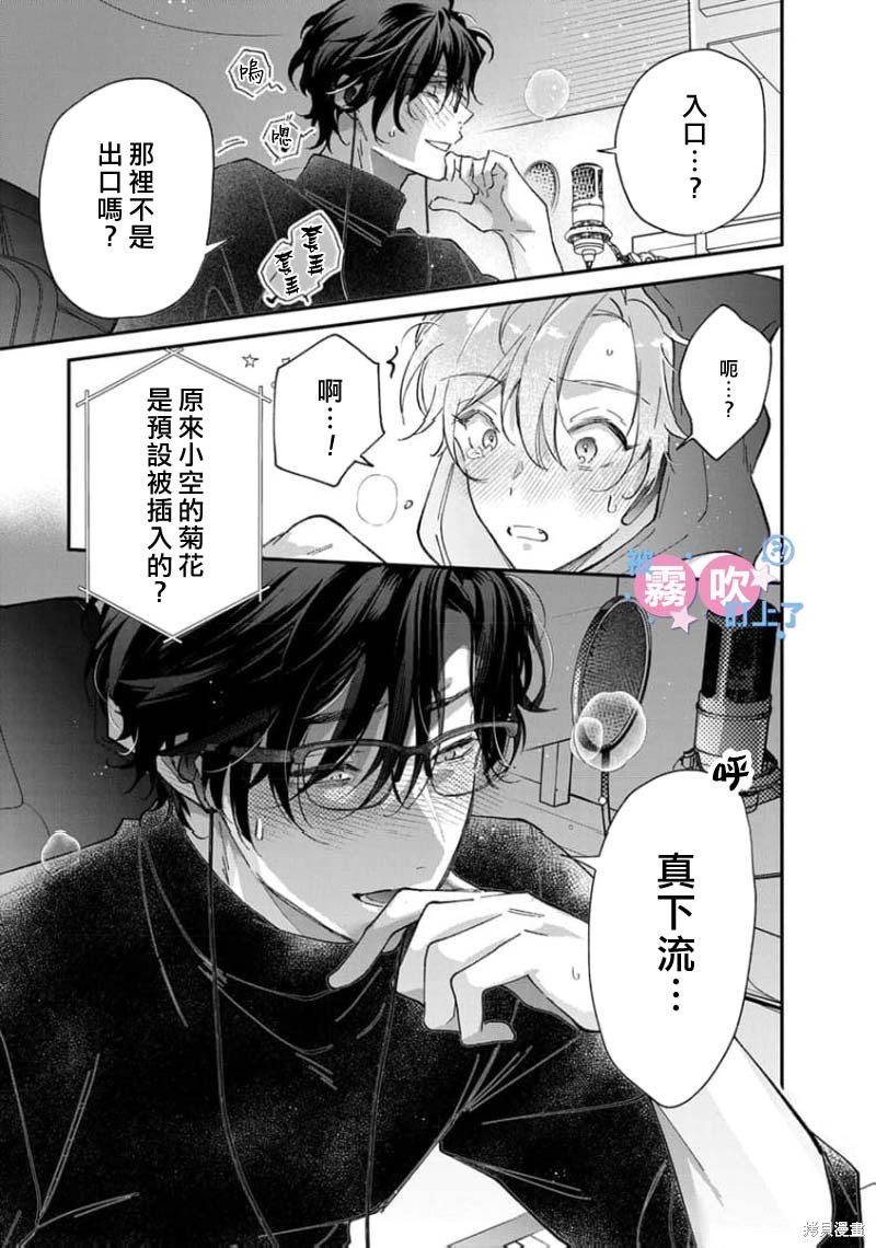 我被男友音主播盯上了！？第05话在线观看 - 第33张