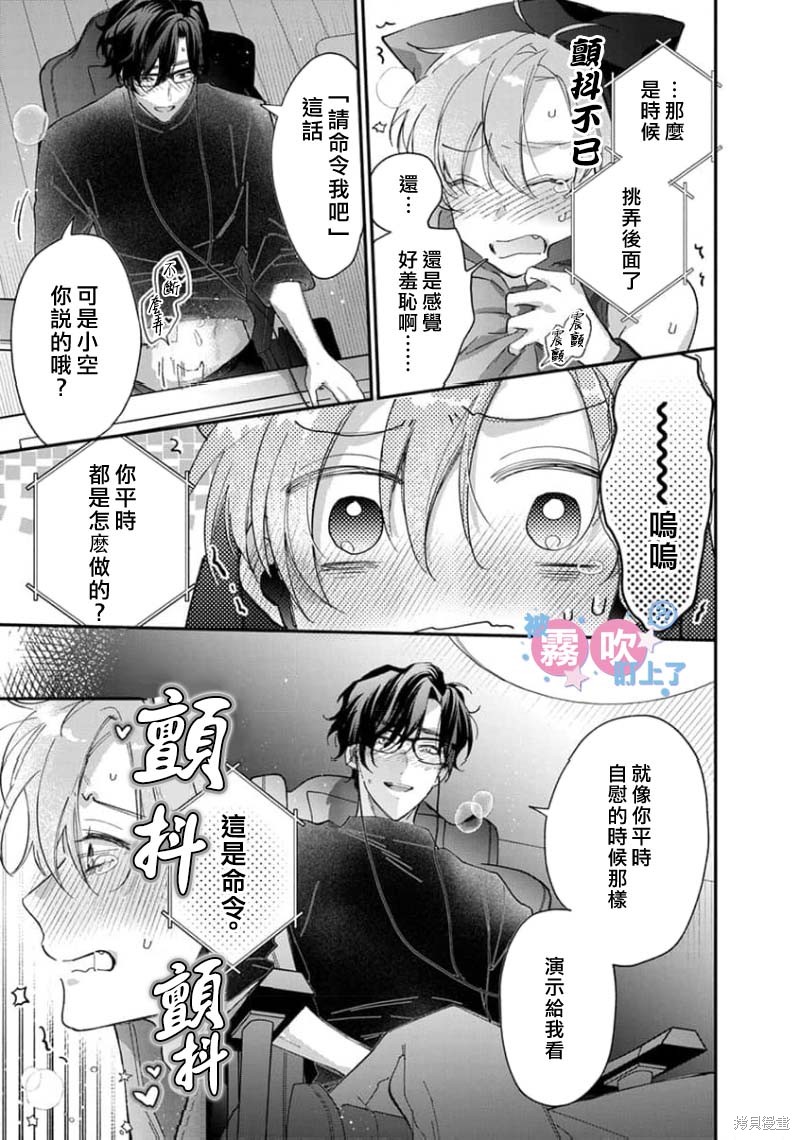 我被男友音主播盯上了！？第05话在线观看 - 第31张
