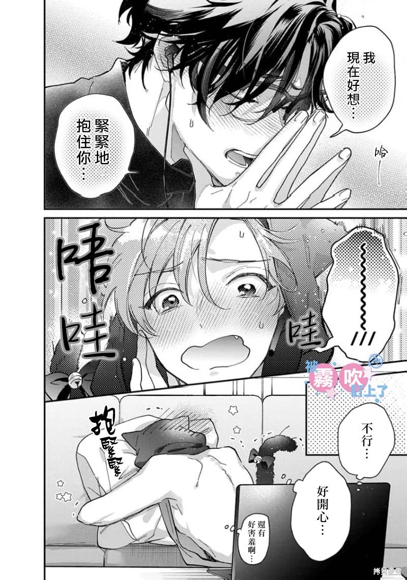 我被男友音主播盯上了！？第05话在线观看 - 第28张