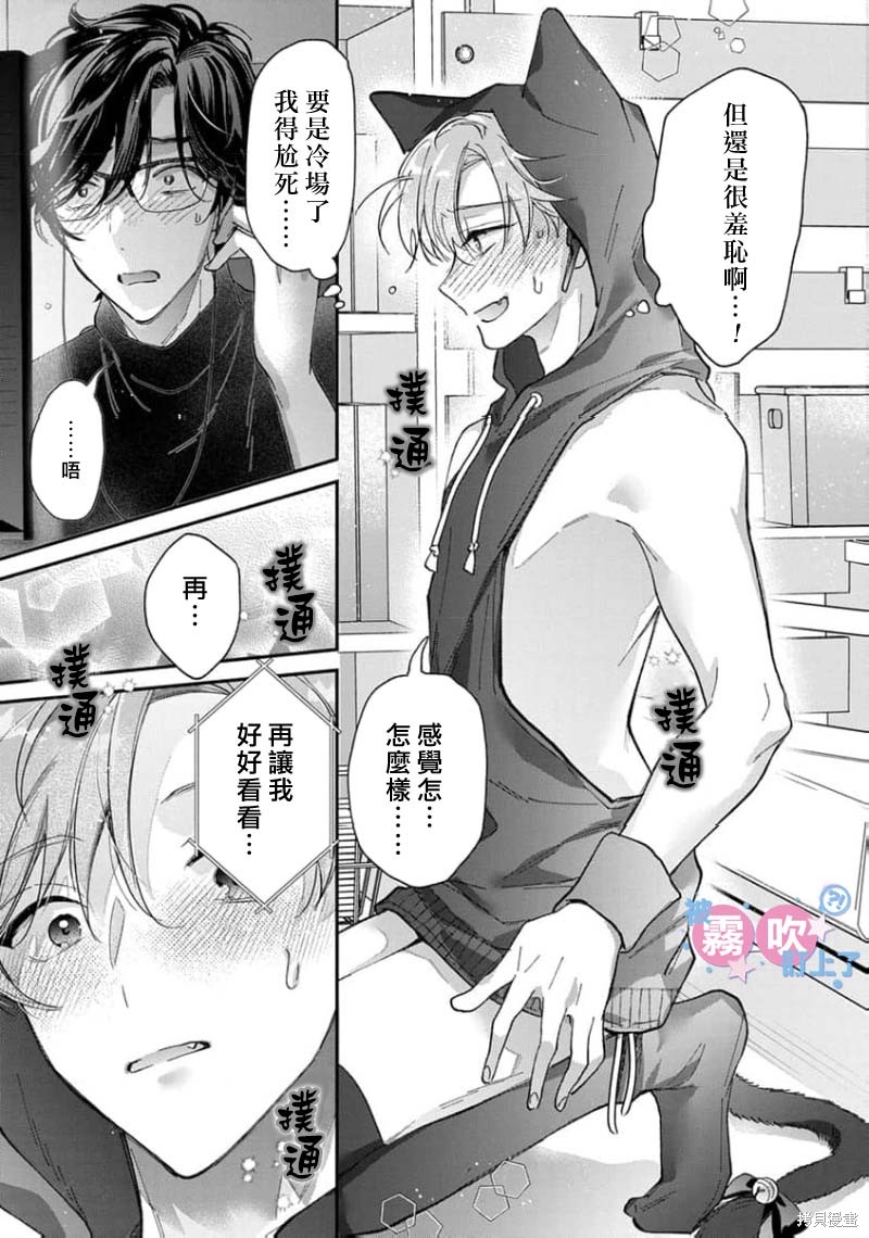 我被男友音主播盯上了！？第05话在线观看 - 第27张