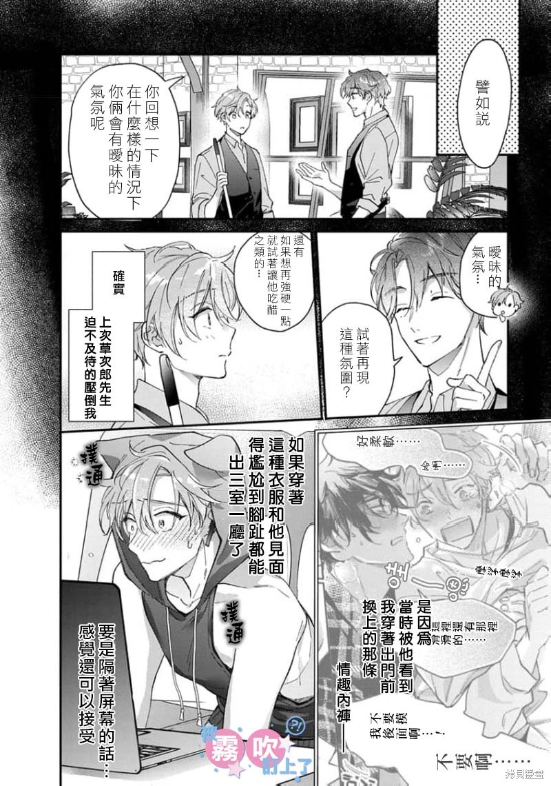 我被男友音主播盯上了！？第05话在线观看 - 第26张
