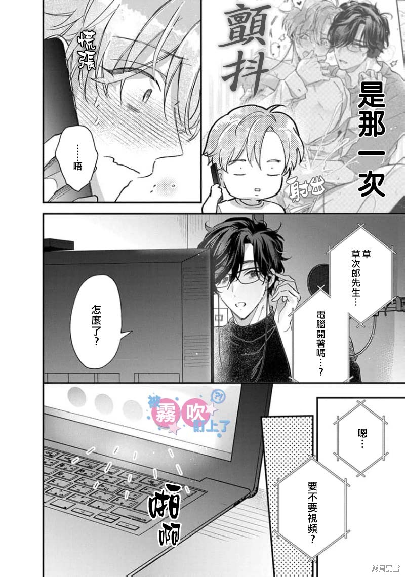 我被男友音主播盯上了！？第05话在线观看 - 第24张