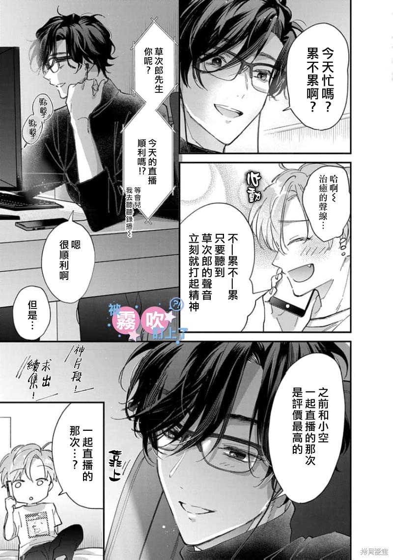我被男友音主播盯上了！？第05话在线观看 - 第23张