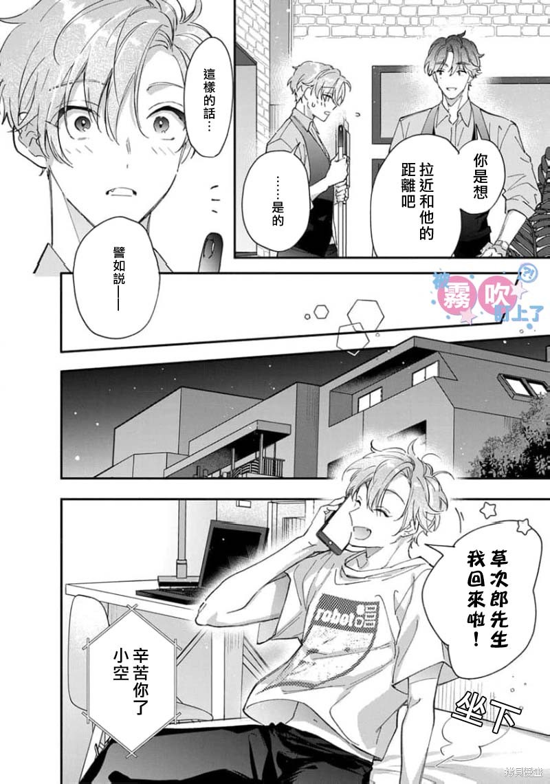 我被男友音主播盯上了！？第05话在线观看 - 第22张