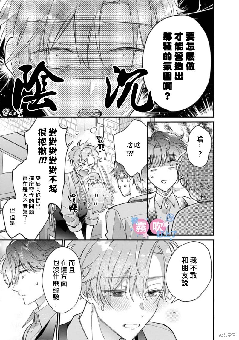 我被男友音主播盯上了！？第05话在线观看 - 第21张