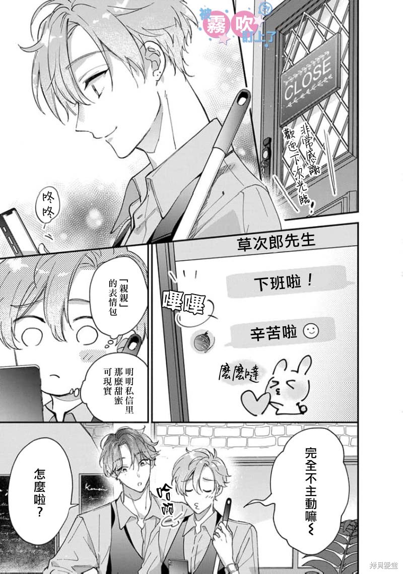 我被男友音主播盯上了！？第05话在线观看 - 第19张