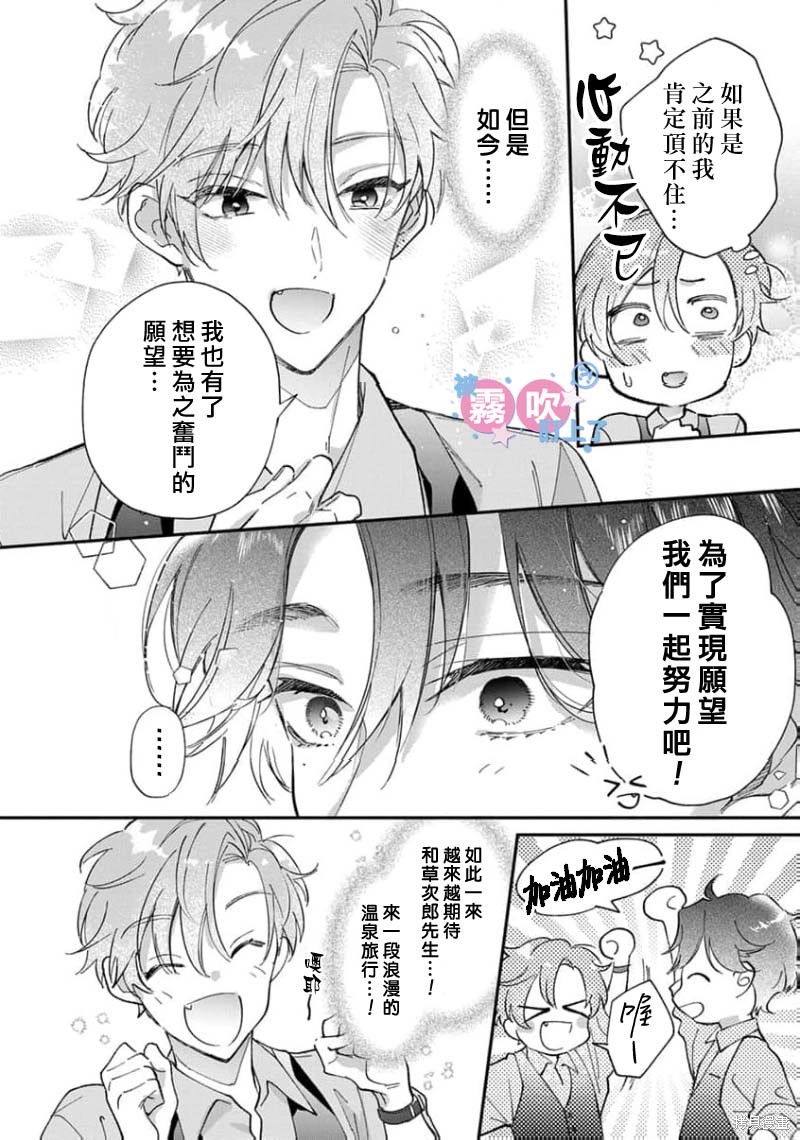 我被男友音主播盯上了！？第05话在线观看 - 第18张