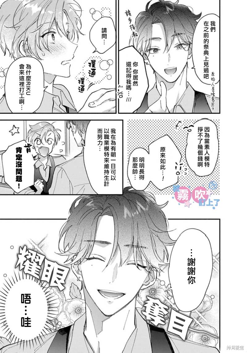 我被男友音主播盯上了！？第05话在线观看 - 第17张