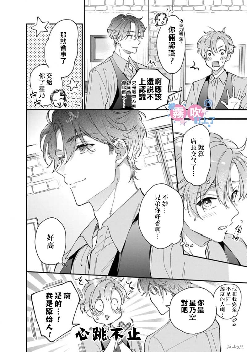 我被男友音主播盯上了！？第05话在线观看 - 第16张