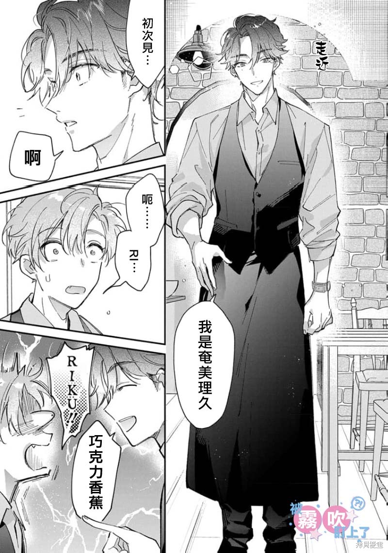 我被男友音主播盯上了！？第05话在线观看 - 第15张