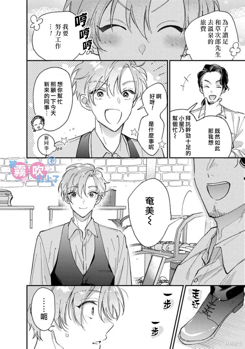 我被男友音主播盯上了！？第05话在线观看 - 第14张