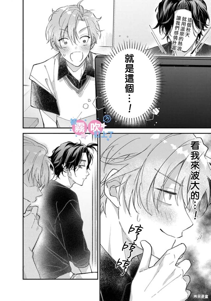 我被男友音主播盯上了！？第05话在线观看 - 第12张