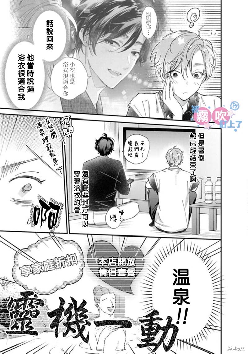 我被男友音主播盯上了！？第05话在线观看 - 第11张