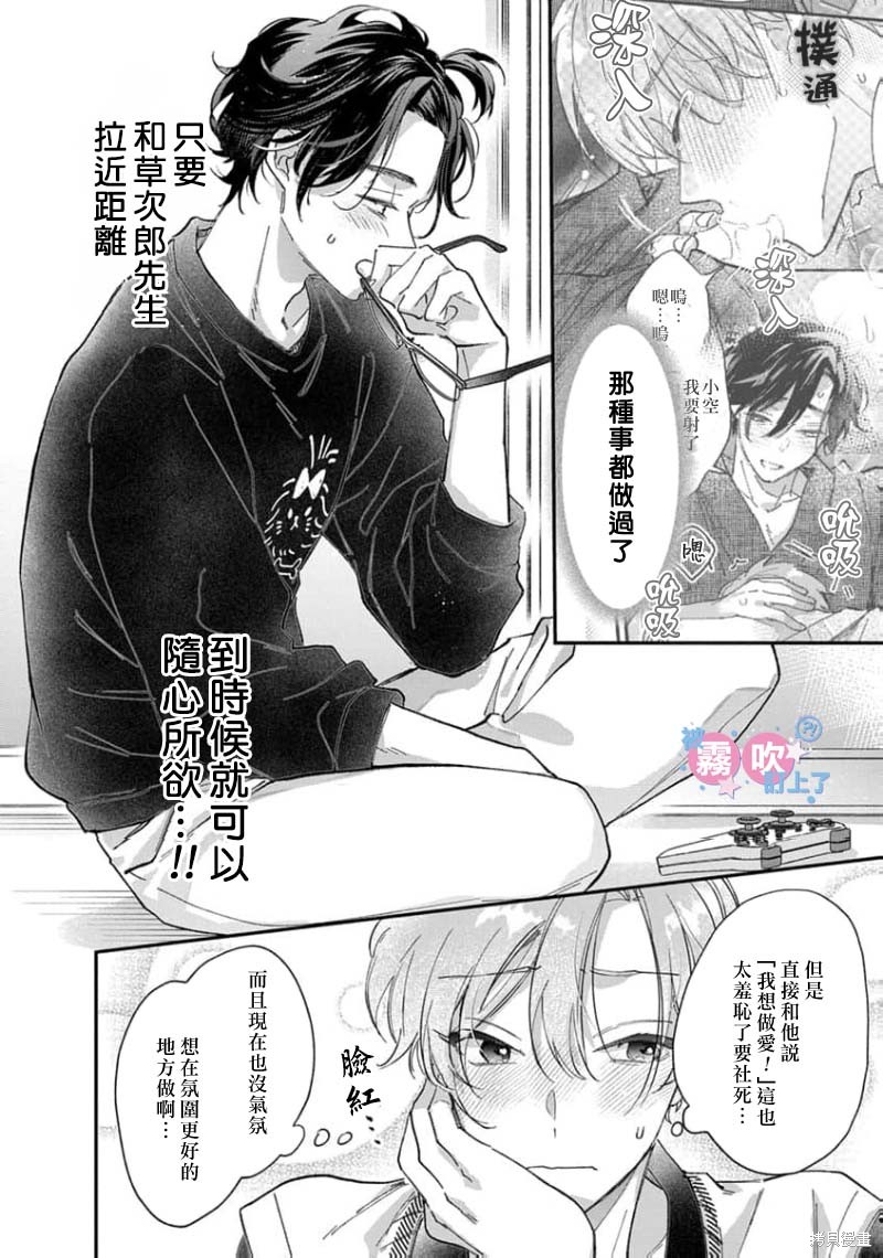我被男友音主播盯上了！？第05话在线观看 - 第10张