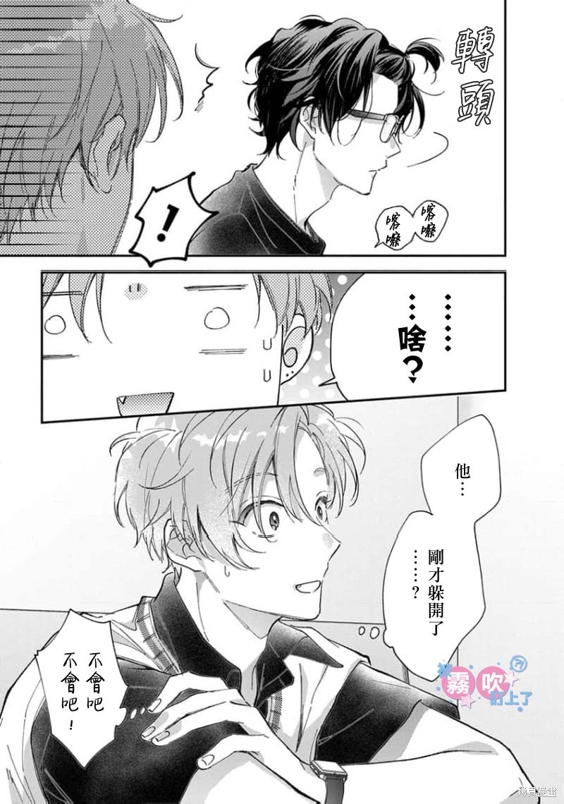 我被男友音主播盯上了！？第05话在线观看 - 第9张