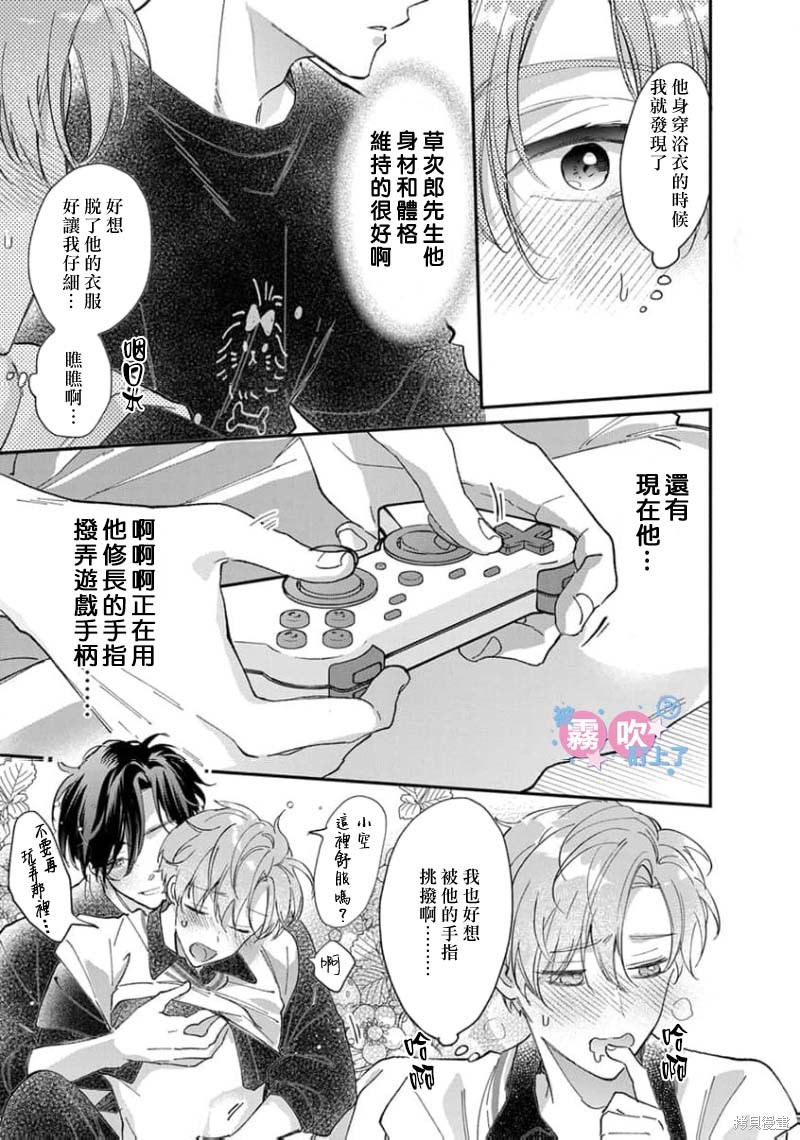 我被男友音主播盯上了！？第05话在线观看 - 第7张