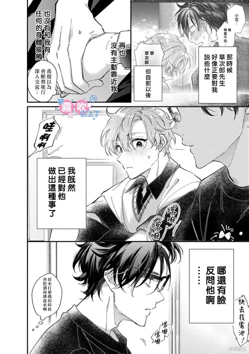 我被男友音主播盯上了！？第05话在线观看 - 第6张