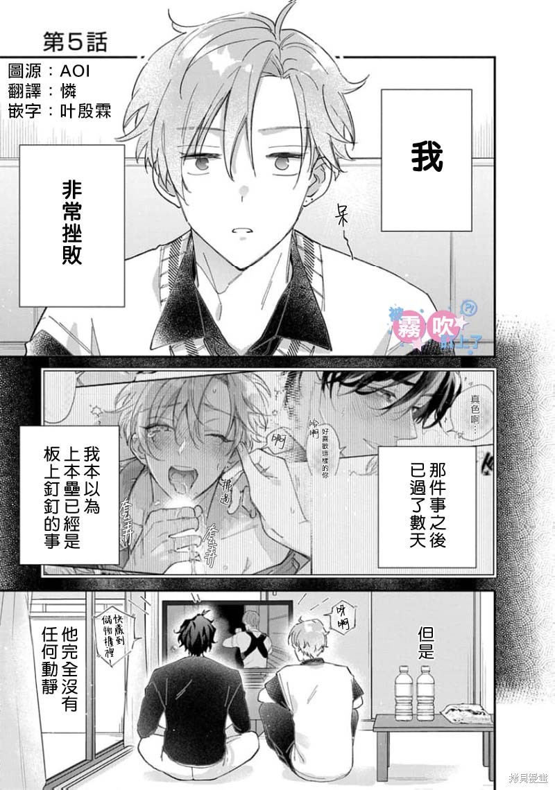 我被男友音主播盯上了！？第05话在线观看 - 第5张