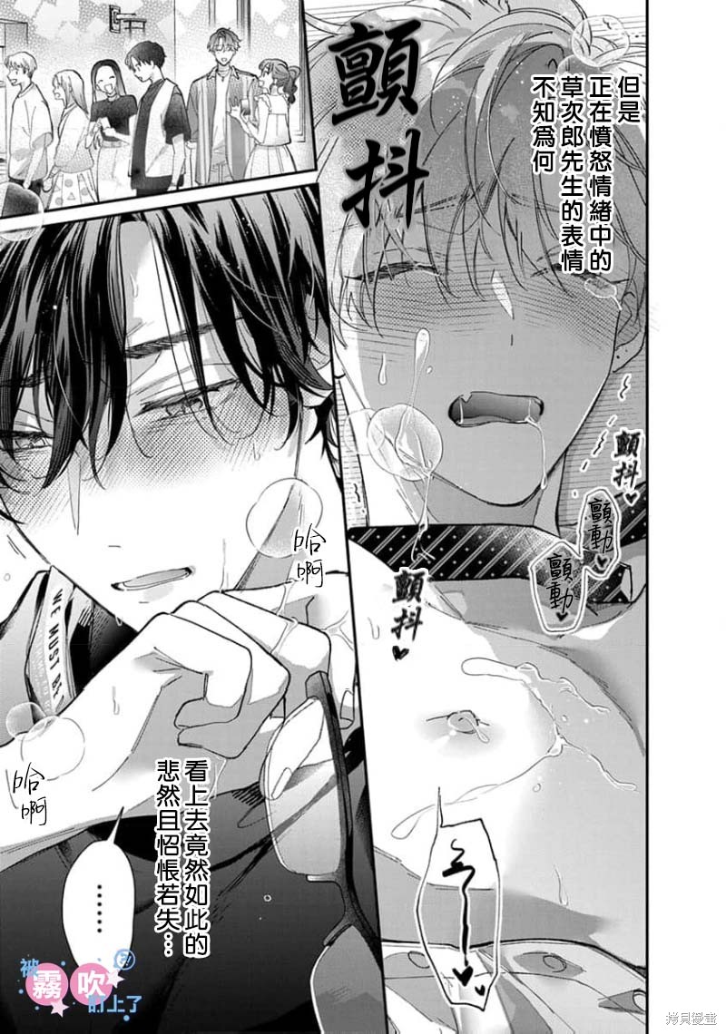 我被男友音主播盯上了！？第06话在线观看 - 第33张