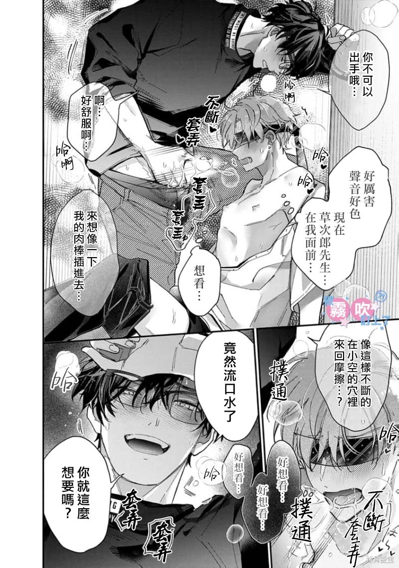 我被男友音主播盯上了！？第06话在线观看 - 第30张