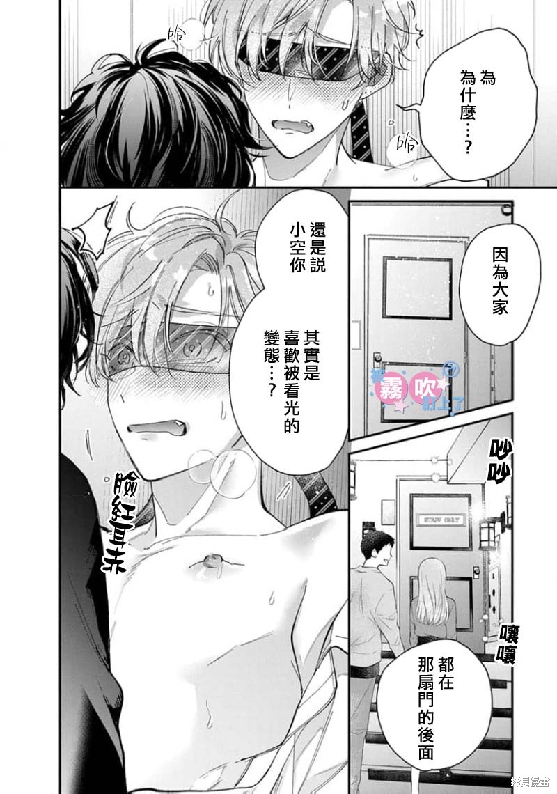 我被男友音主播盯上了！？第06话在线观看 - 第28张