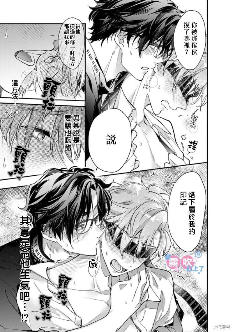 我被男友音主播盯上了！？第06话在线观看 - 第25张