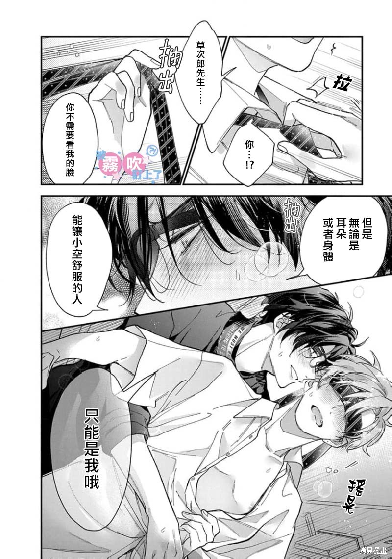 我被男友音主播盯上了！？第06话在线观看 - 第24张