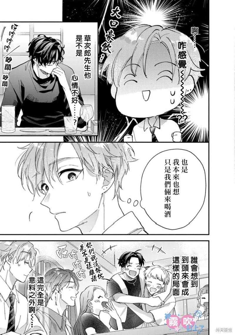我被男友音主播盯上了！？第06话在线观看 - 第15张