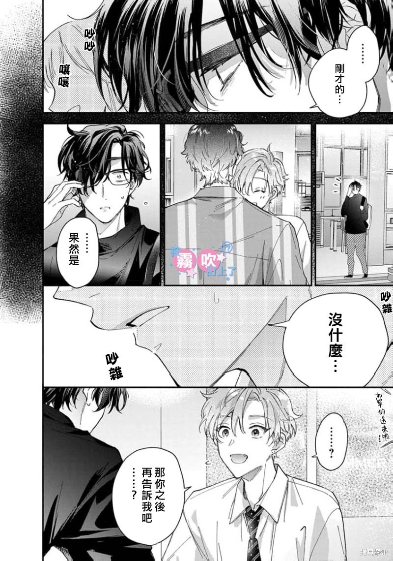 我被男友音主播盯上了！？第06话在线观看 - 第14张