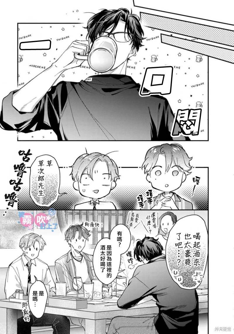 我被男友音主播盯上了！？第06话在线观看 - 第13张