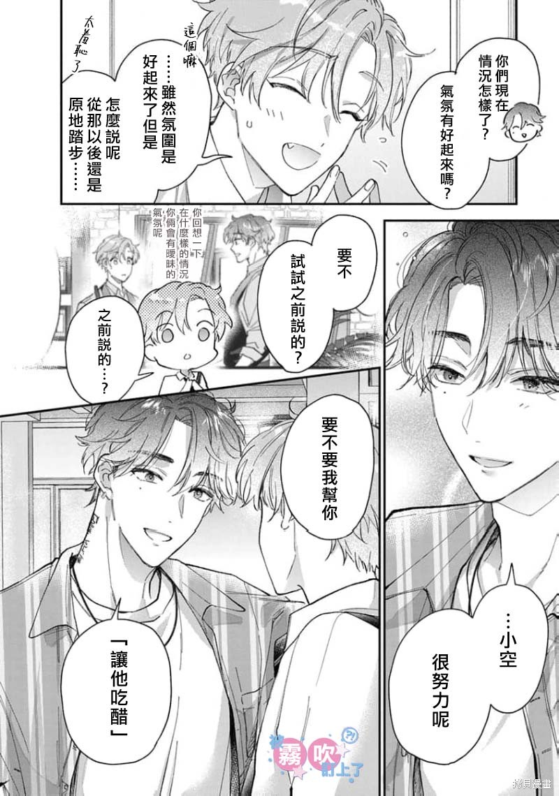 我被男友音主播盯上了！？第06话在线观看 - 第12张