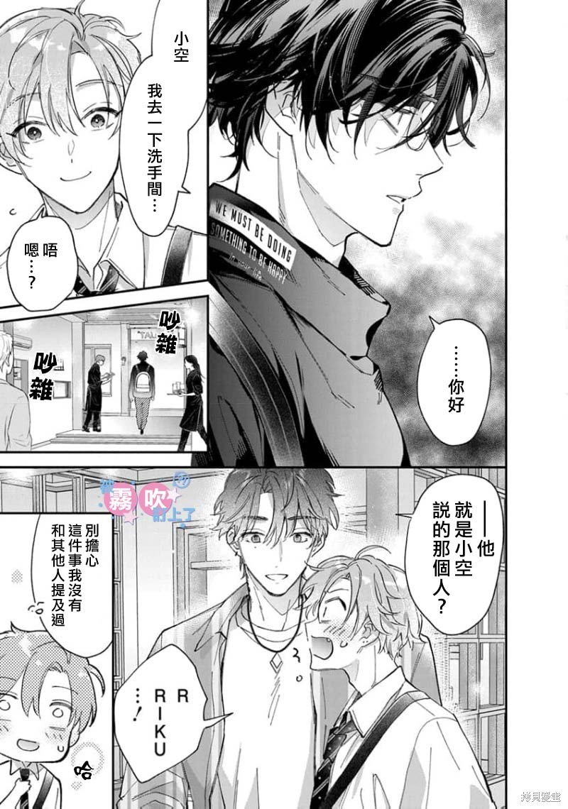 我被男友音主播盯上了！？第06话在线观看 - 第11张