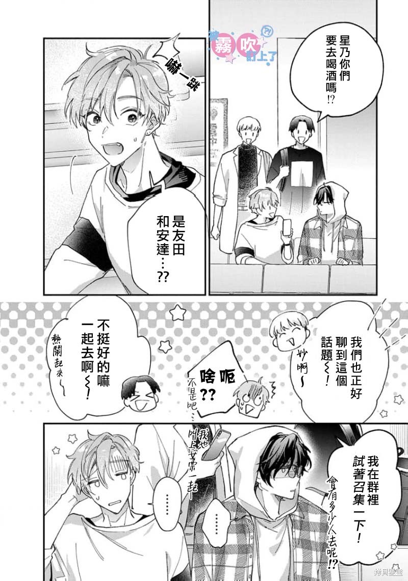 我被男友音主播盯上了！？第06话在线观看 - 第8张