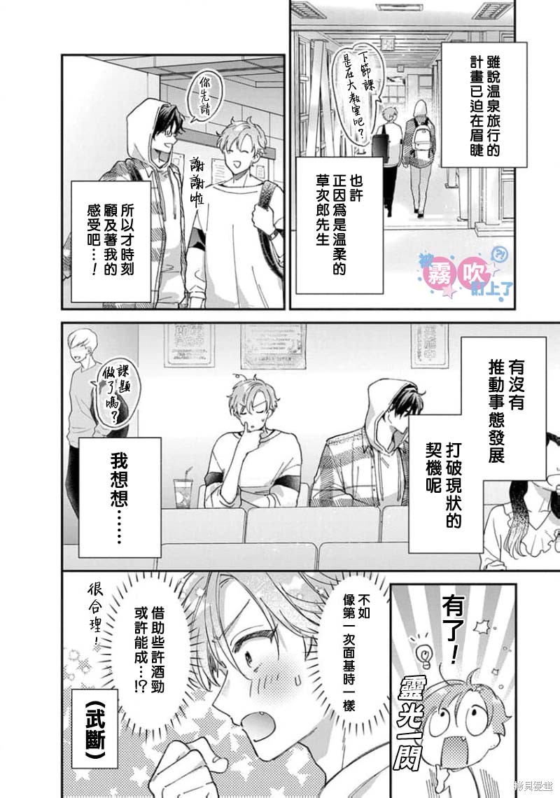 我被男友音主播盯上了！？第06话在线观看 - 第6张