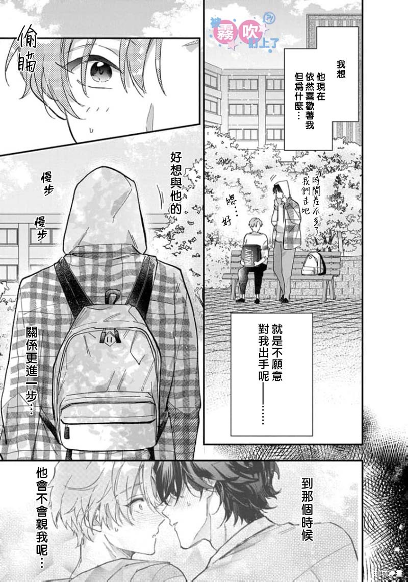 我被男友音主播盯上了！？第06话在线观看 - 第5张