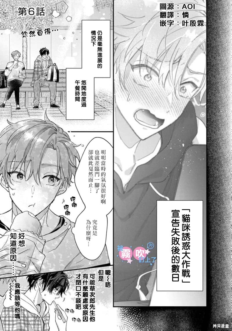 我被男友音主播盯上了！？第06话在线观看 - 第1张