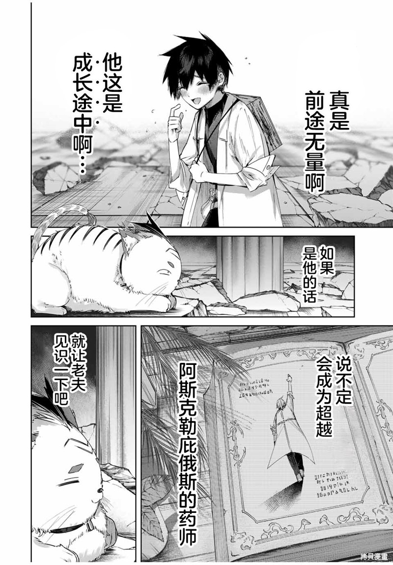 边境药师，在都会成为S级冒险者~英雄村的少年凭开挂药不自觉无双~第35话在线观看 - 第16张